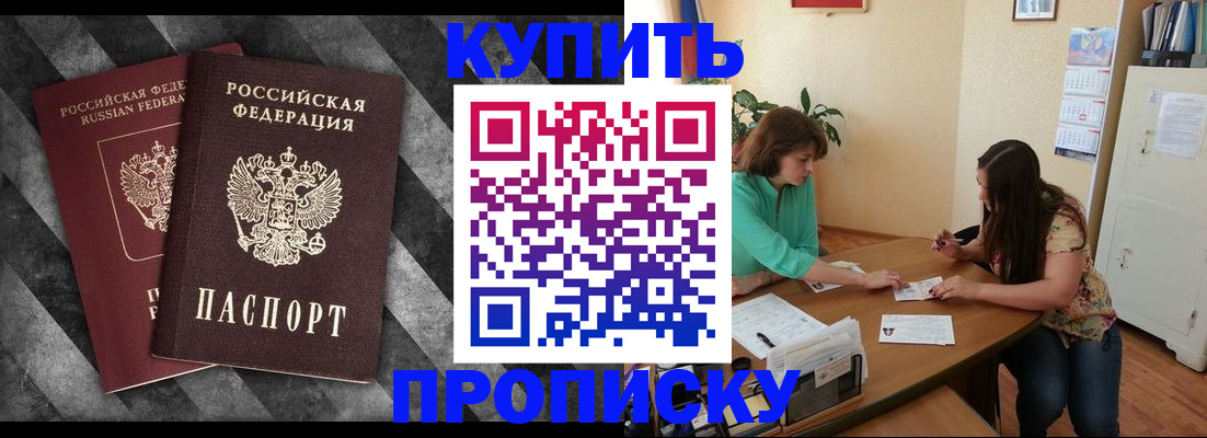 прописка штамп в Елабуге