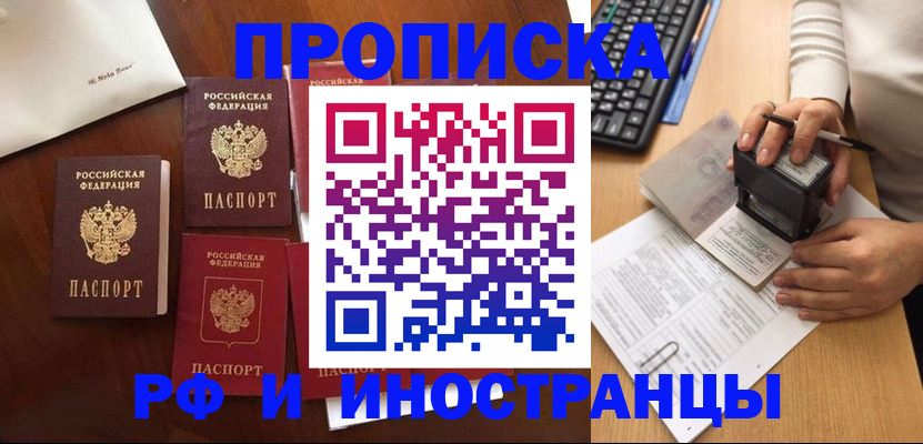 временная регистрация купить в Елабуге